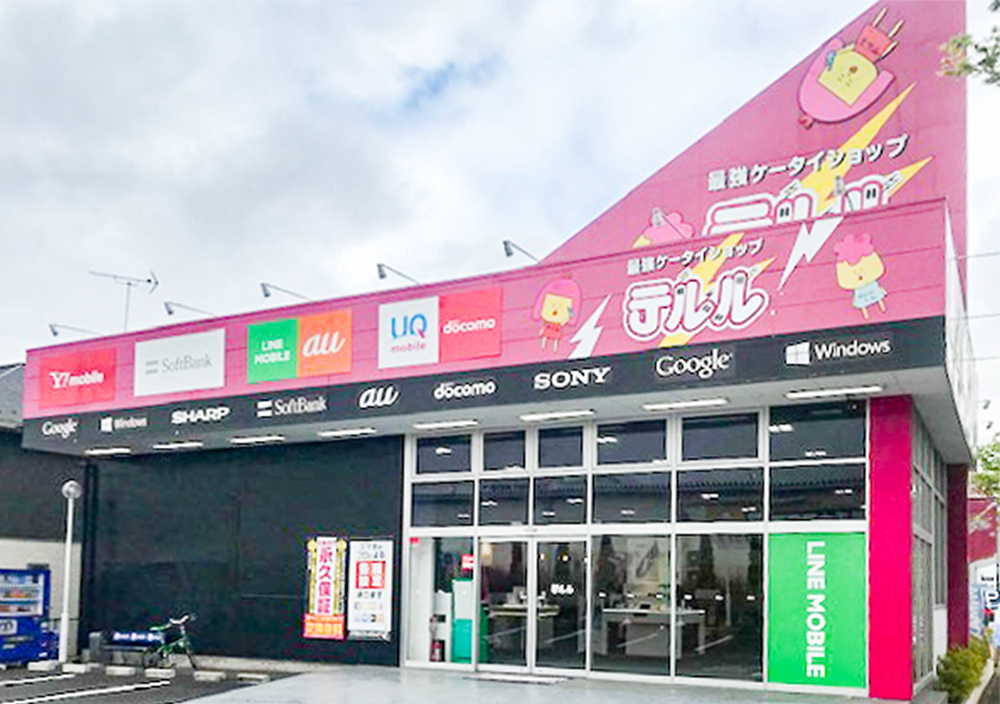 「どのスマホが正解？」 あなたの話を聞いてくれる携帯ショップ『テルルモバイル成田本店』の画像