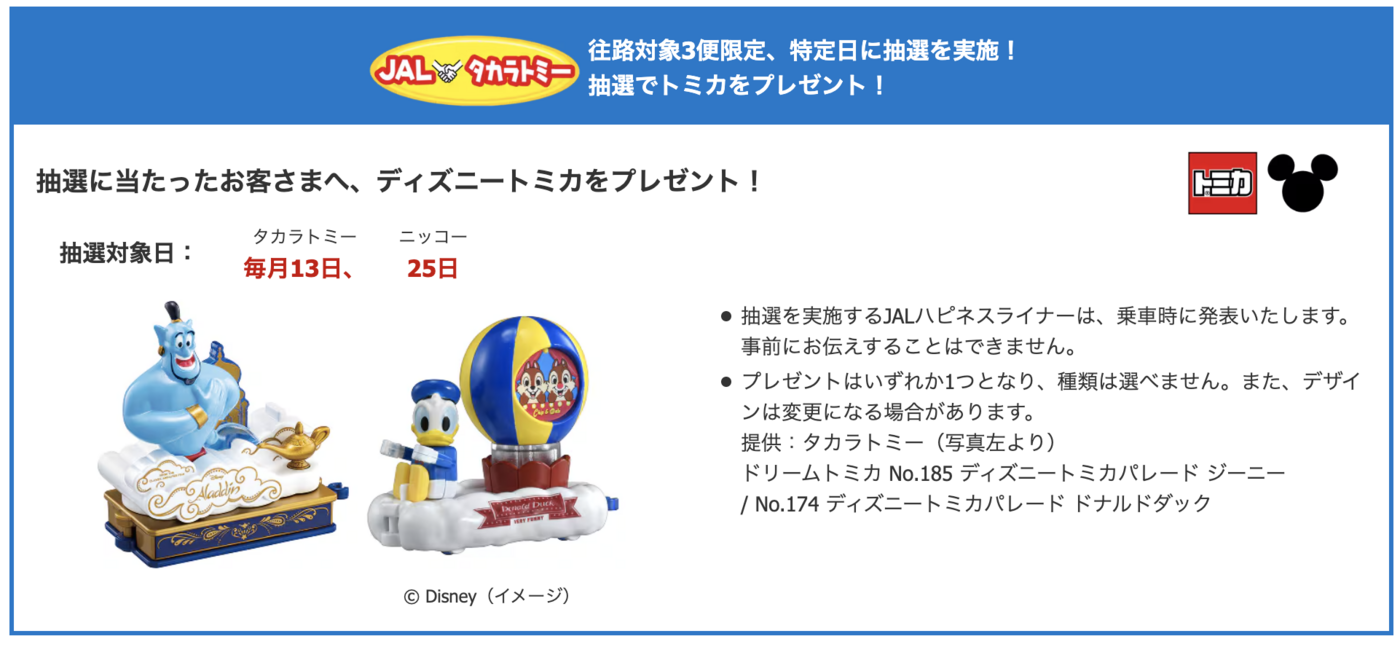 JALパックのディズニー旅行は安い？チケット付きのツアー料金を個別手配と徹底比較の画像