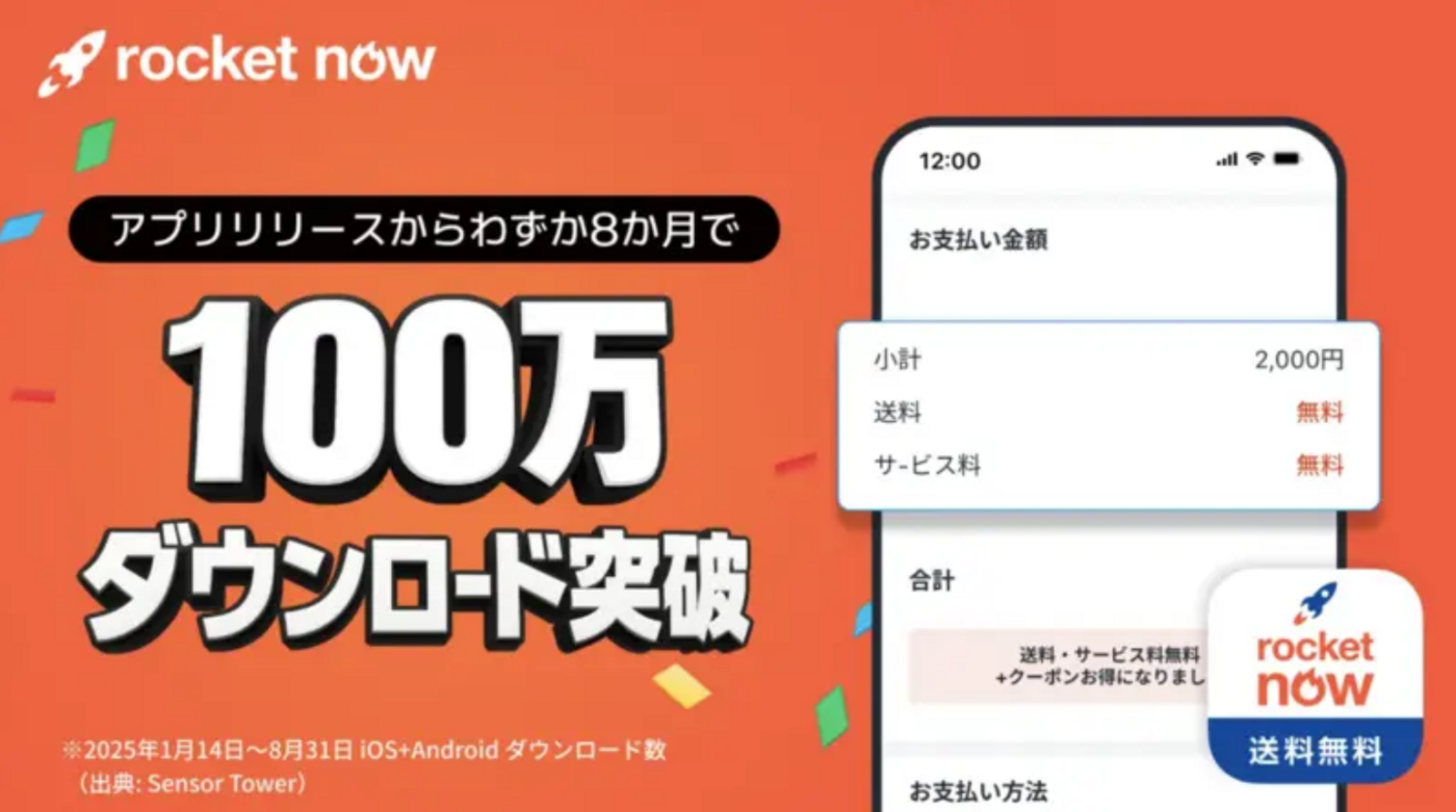 ロケットナウの対応エリアはどこ？確認方法とエリア外の対処法を徹底解説の画像