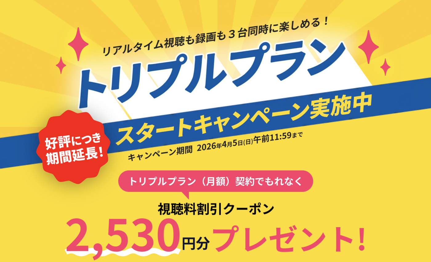 WOWOWのクーポンや無料キャンペーンはある？お得な入会方法を徹底解説の画像