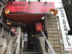 『ぼちぼち 千葉中央店』は昭和レトロな空間で味わうお好み焼屋！熟練の“焼師”が目の前で焼き上げるお店を紹介