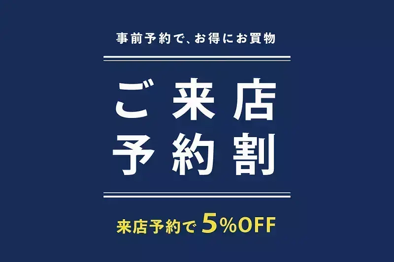 【2026年5月10日まで】フレッシャーズ向け割引キャンペーン開催！ 2枚目
