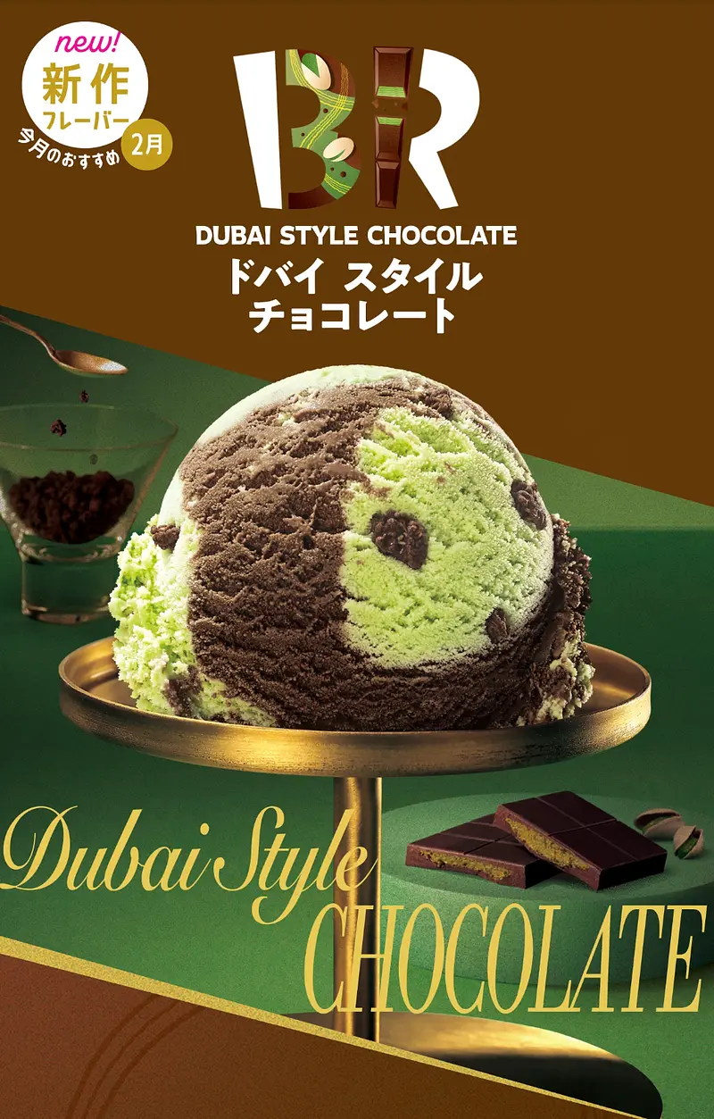 【2月】トレンドスイーツ！ドバイなおいしさ「ドバイ スタイル チョコレート」 1枚目