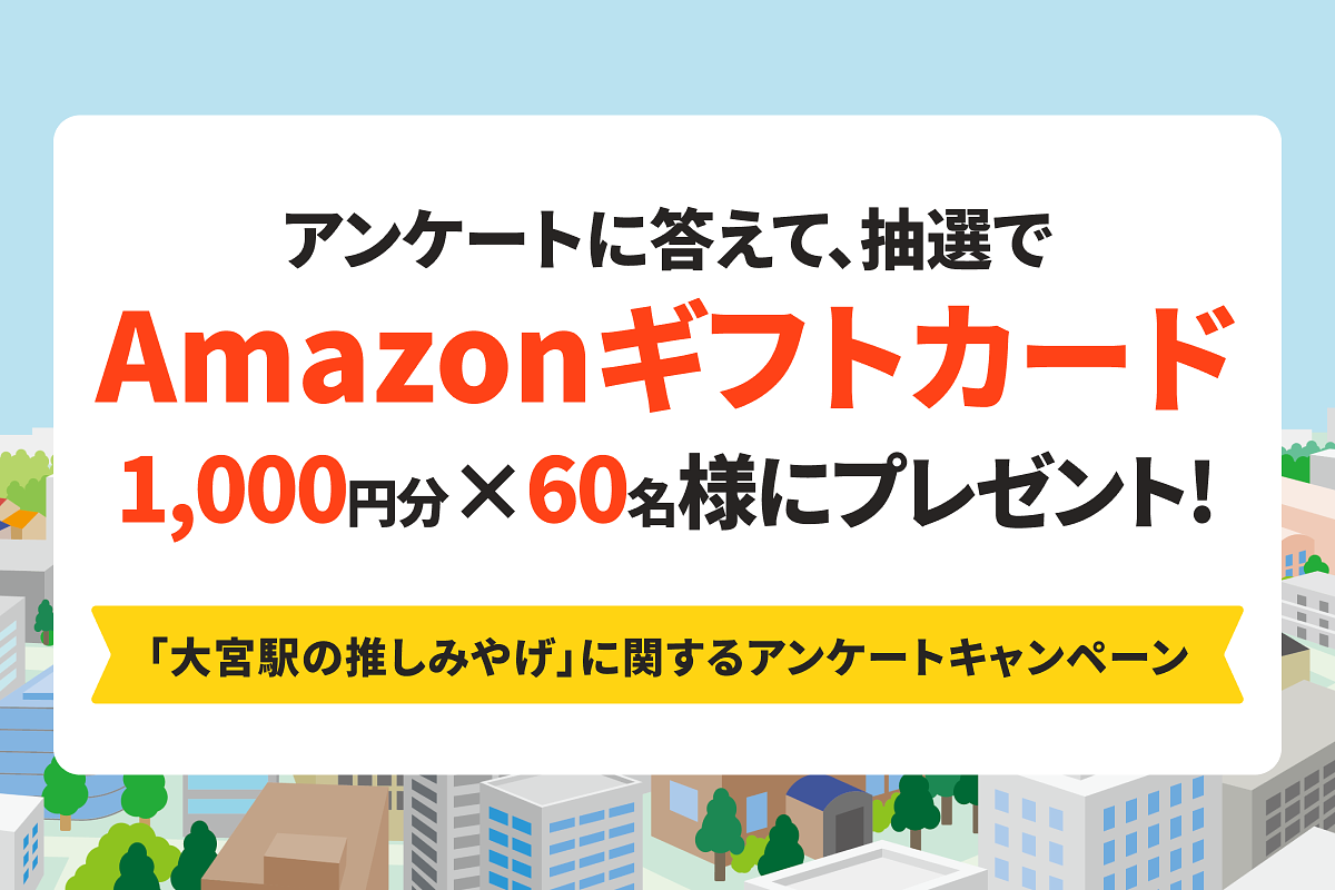 「大宮駅の推しみやげ」特設サイト開設！駅ナカ＆駅チカで全部そろう“埼玉の逸品”の画像