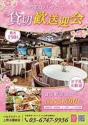 『グレースバリ 上野公園前店』で歓送迎会＆卒園会！貸切で楽しむ春のパーティー会場