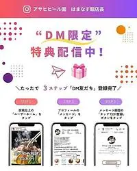 『アサヒビール園 白石 はまなす館』は集まりにおすすめ！お得情報はInstagramをチェック