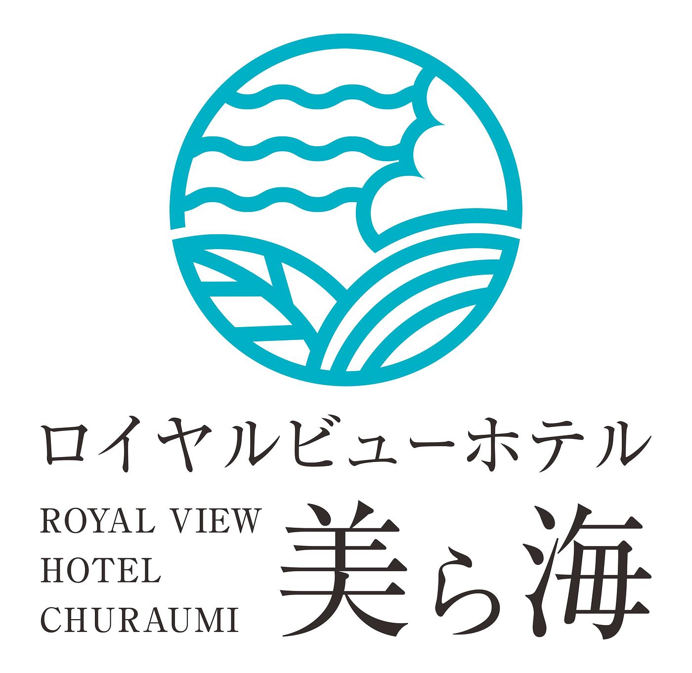 美ら海水族館へ徒歩約5分！沖縄本島北部観光に便利な好立地｜ロイヤルビューホテル 美ら海【公式】の画像