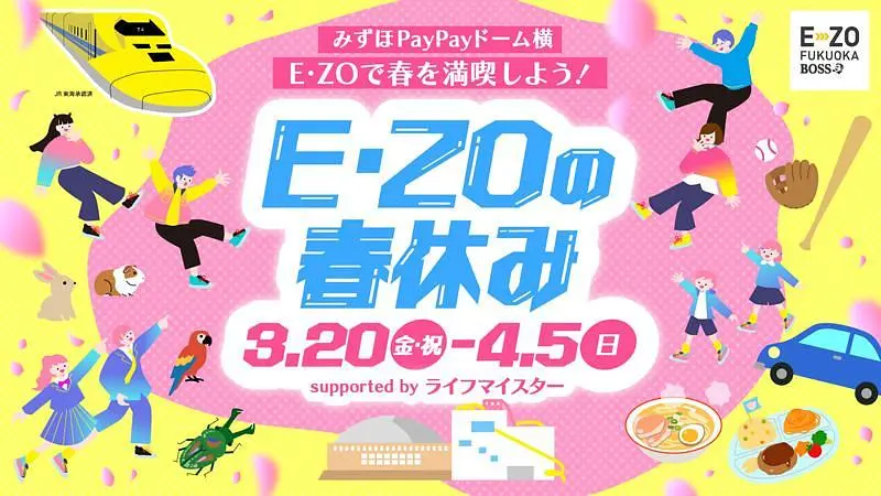 2026年春限定のイベントを開催！ 1枚目