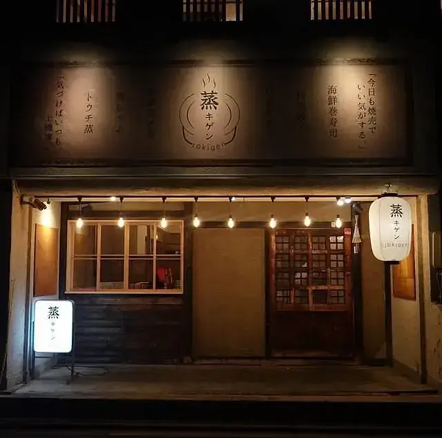 豊田市駅すぐの穴場居酒屋『蒸キゲン～jokigen～ 豊田駅前』！平日飲みから宴会まで使える点心ダイニングの画像