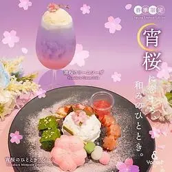 『＆ Yogurt』から春の夜桜メニュー登場！和スイーツと映えドリンクに注目