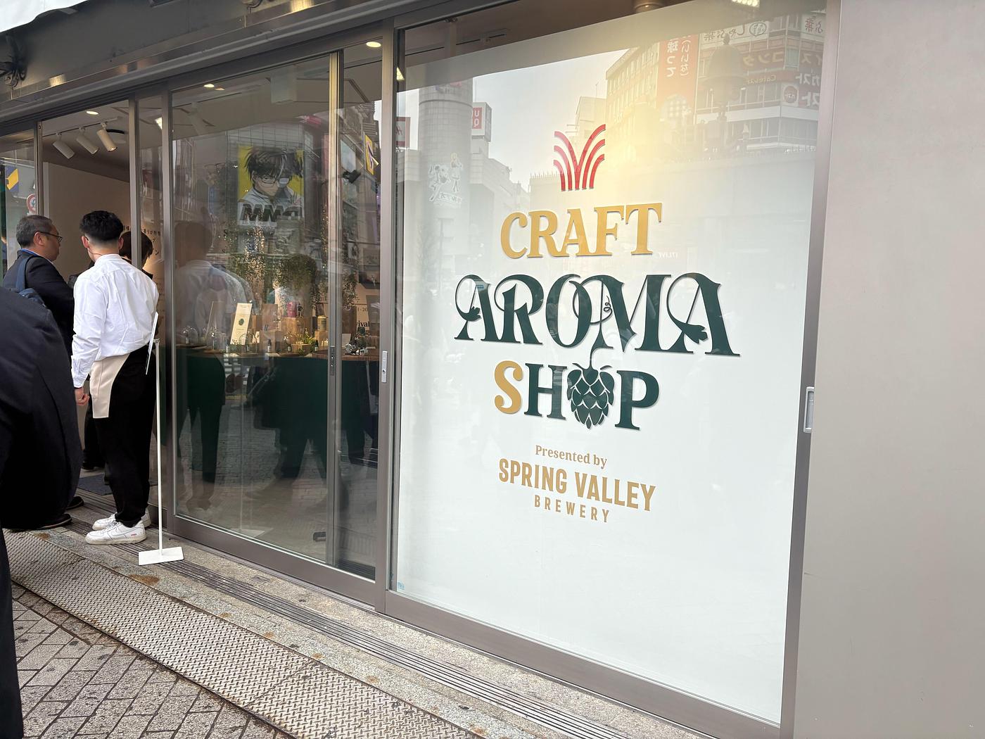 【取材体験】渋谷で"ホップの香り"を体験できるビールイベント「CRAFT AROMA SHOP」開催！500円で飲み比べもの画像