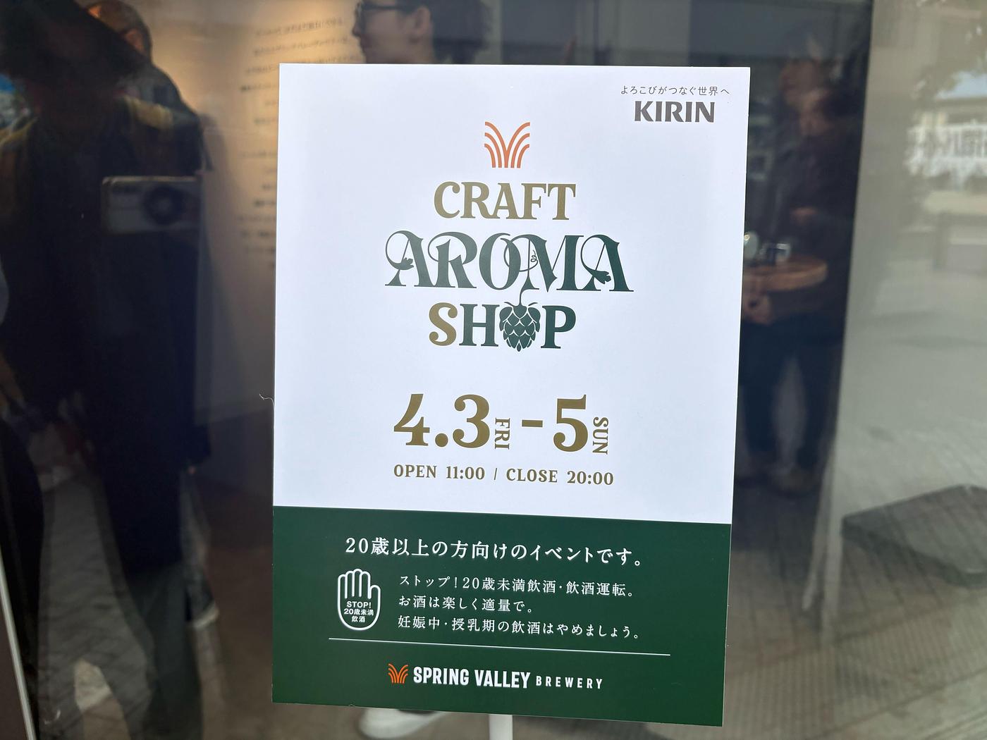 【取材体験】渋谷で"ホップの香り"を体験できるビールイベント「CRAFT AROMA SHOP」開催！500円で飲み比べもの画像