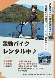 『ホテルウェルシーズン浜名湖』で電動バイク×温泉×ブッフェ旅！浜名湖を“漕がずに巡る”新体験