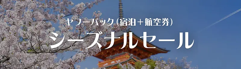 期間限定のシーズナルセール開催中！ 1枚目