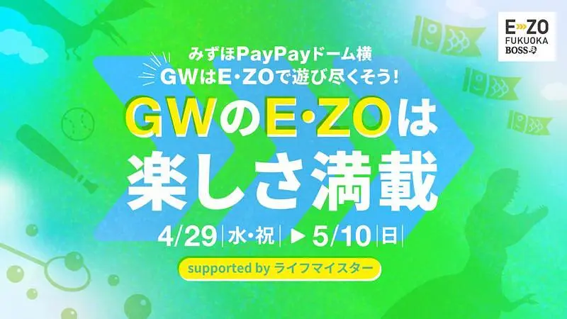 2026年GW限定の楽しさたくさんのイベントを開催！ 1枚目