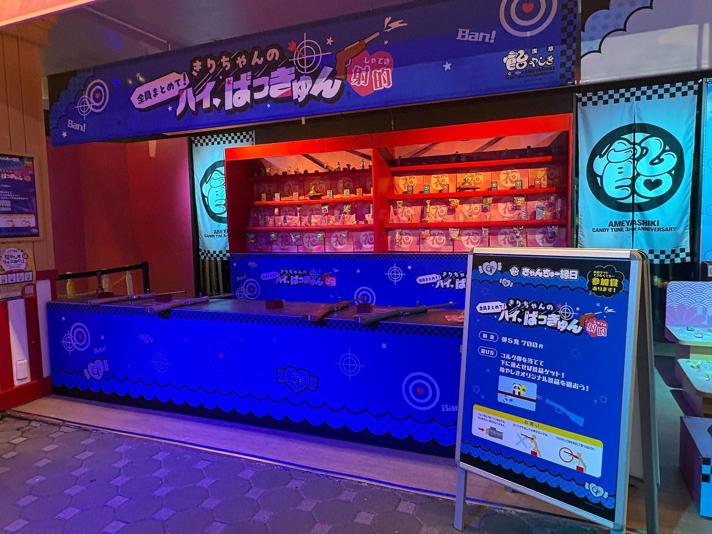【Aumo編集部が取材】CANDY TUNE×花やしき！浅草飴やしき2026完全ガイドの画像