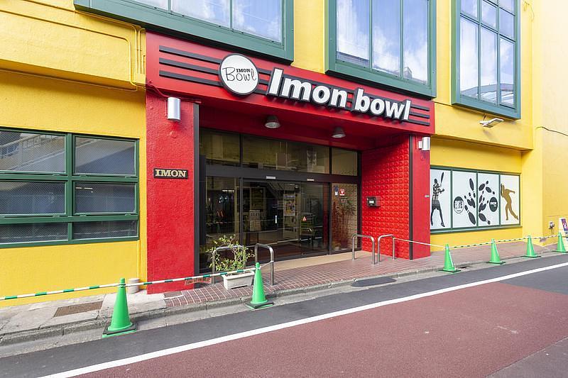 【蒲田】梅雨も猛暑も関係なし！完全室内レジャー『蒲田IMONボウル』で天気に左右されない休日をの画像
