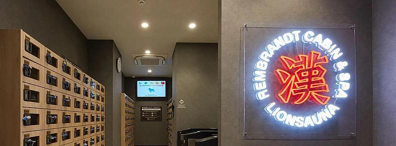 レンブラントキャビン＆スパ新橋！仕事終わりや出張で立ち寄れる男性専用のサウナ＆宿泊施設の画像