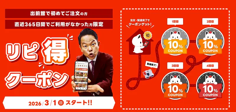 【終了日未定】初回注文＆直近利用がなかった方限定のリピ得クーポン 1枚目