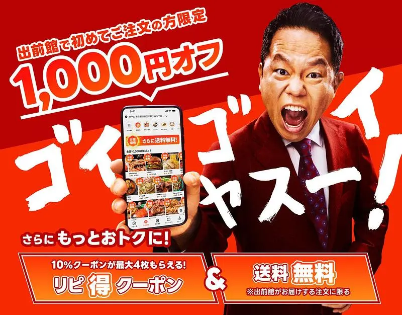 【終了日未定】出前館で初めて注文する方は1000円オフの初回クーポン 1枚目