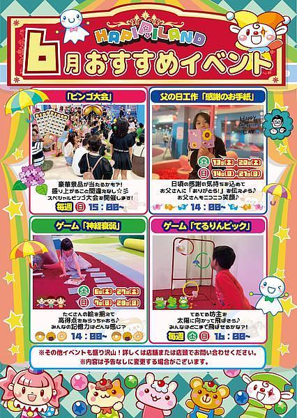 【愛知・蒲郡】キッズパーク ハピピランド ラグーナ蒲郡店！17の遊具コーナーとキャストとの遊びで子どもが夢中になる屋内型テーマパークの画像