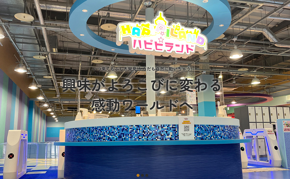 【愛知・蒲郡】キッズパーク ハピピランド ラグーナ蒲郡店！17の遊具コーナーとキャストとの遊びで子どもが夢中になる屋内型テーマパークの画像