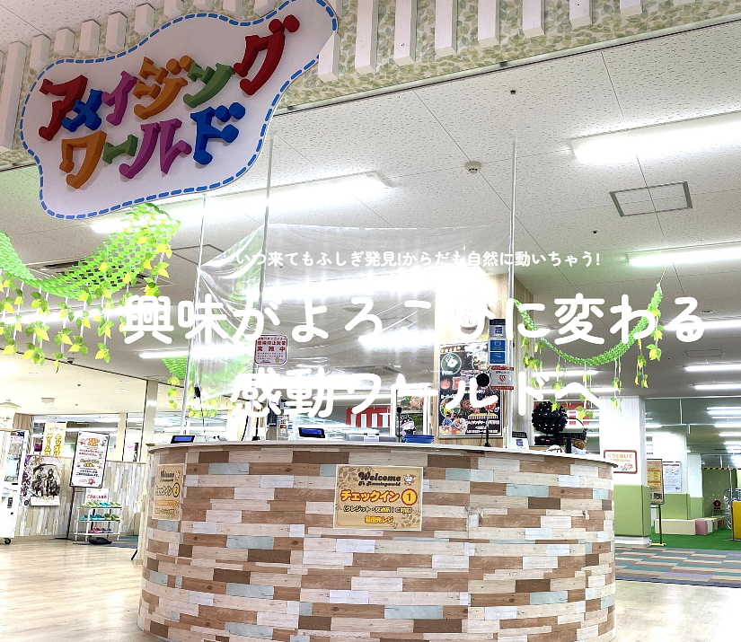 【愛知・蟹江】アメイジングワールド 蟹江店！700坪の屋内パークで6月の週末アメイジングQ・季節工作と年齢別お楽しみイベントを満喫の画像