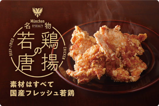 【京都・四条河原町】夏こそ訪れたい京都の老舗ビヤレストラン ミュンヘン！工場直送のマルエフと名物若鶏の唐揚で過ごす一杯の画像