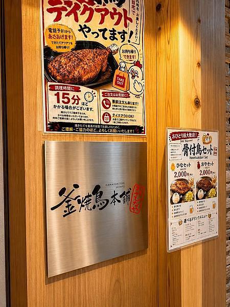 【姫路】おやひなやの骨付き鶏が絶品！おすすめメニューや宴会コースも紹介の画像