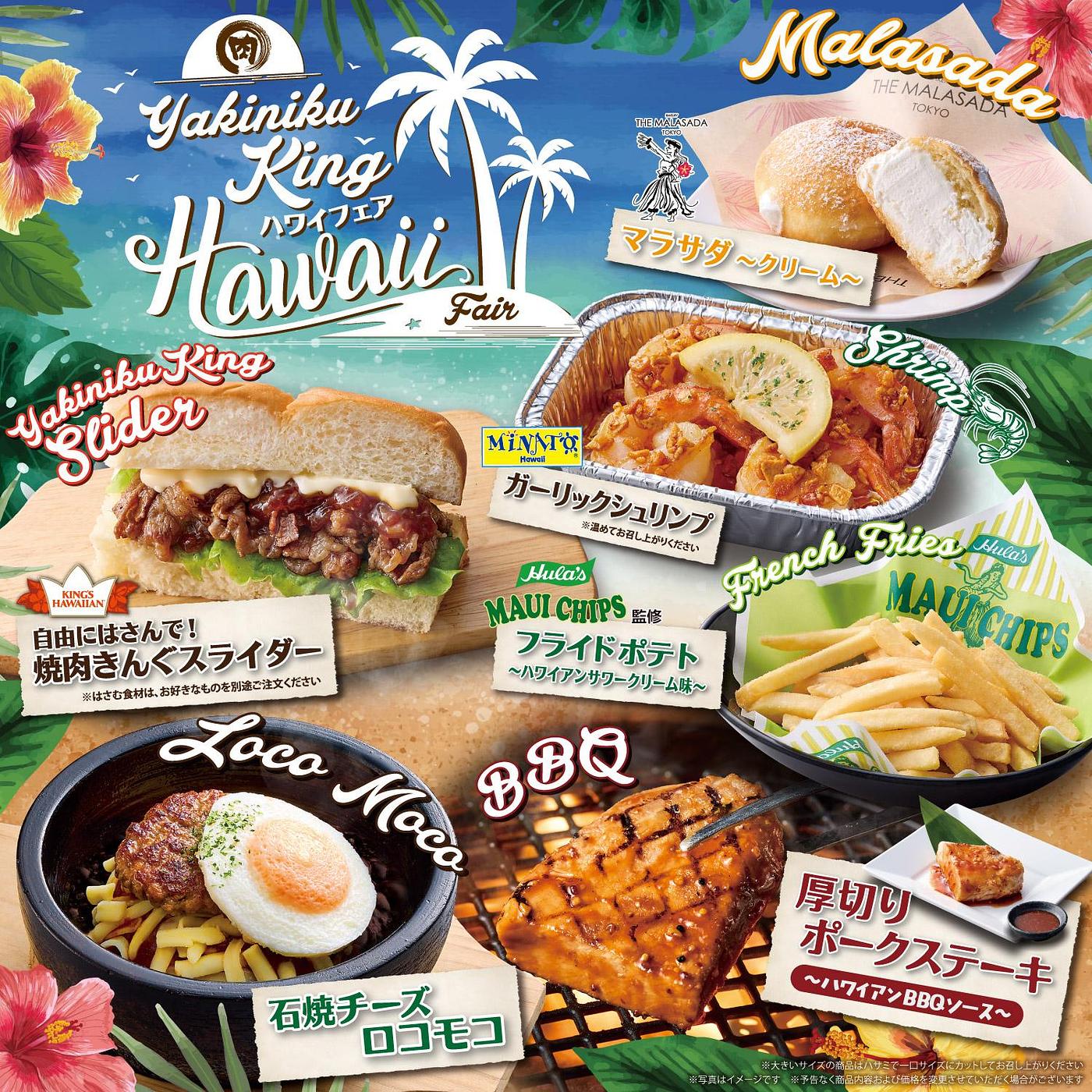 焼肉きんぐ「ハワイフェア」7月9日〜9月15日開催！グランドメニューも大刷新で2026年夏の食卓に新しい風の画像