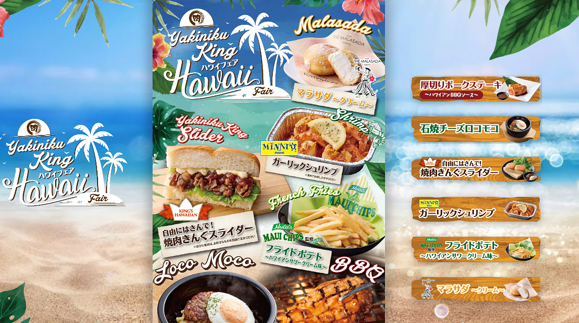 焼肉きんぐ「ハワイフェア」7月9日〜9月15日開催！グランドメニューも大刷新で2026年夏の食卓に新しい風の画像