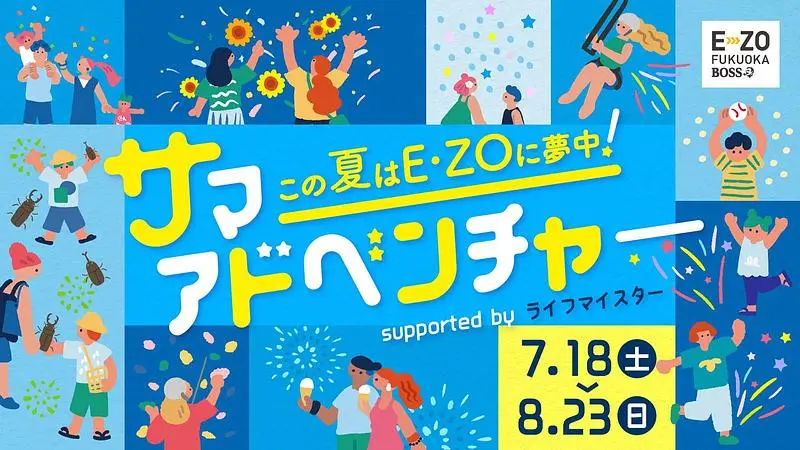 2026年夏限定の楽しさたくさんのイベントを開催！ 1枚目