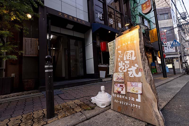 【東心斎橋】朝まで飲める隠れ家炉端！市場直送の鮮魚と藁焼きが楽しめる『ろばた 風炉式』の画像