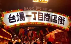 お台場の一丁目商店街に行こう！昭和時代にタイムスリップ！