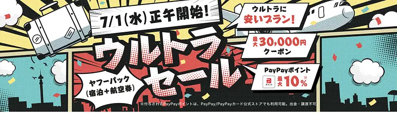 最大30,000円オフクーポンのウルトラセール！ 1枚目