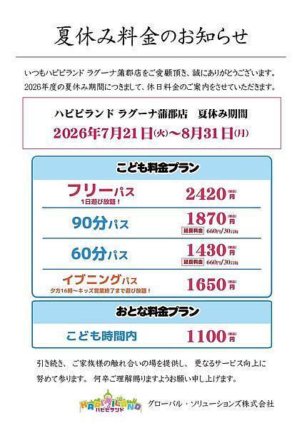 【蒲郡】ハピピランド ラグーナ蒲郡店を紹介！天候を気にせず一日中遊べる室内パークの画像