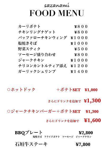 【石垣島】プライベート空間で自然体験を！『cafe&bar sazanami』のアラカルトメニューと魅力を徹底紹介の画像