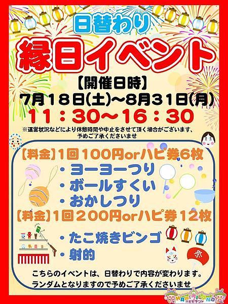 【横浜・港北】夏休みは室内遊び場へ！『ハピピランド ルララ港北店』の限定イベント＆縁日情報を徹底解説の画像