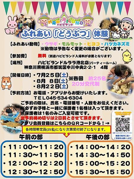 【横浜・港北】夏休みは室内遊び場へ！『ハピピランド ルララ港北店』の限定イベント＆縁日情報を徹底解説の画像