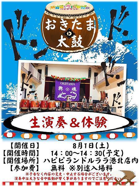 【横浜・港北】夏休みは室内遊び場へ！『ハピピランド ルララ港北店』の限定イベント＆縁日情報を徹底解説の画像