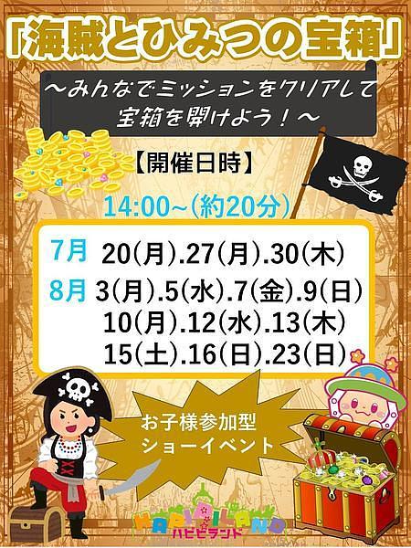 【横浜・港北】夏休みは室内遊び場へ！『ハピピランド ルララ港北店』の限定イベント＆縁日情報を徹底解説の画像