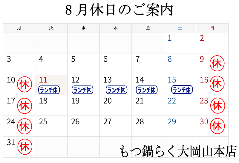 【大岡山】猛暑日はもつ鍋が半額！『もつ鍋らく 大岡山本店』の魅力を徹底紹介！の画像