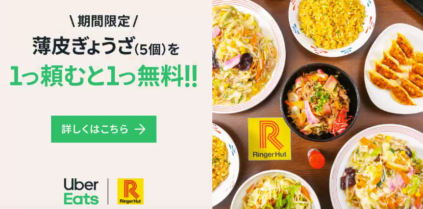 【6月25日最新】Uber Eats（ウーバーイーツ）のお得なクーポン情報！入手方法も解説の画像
