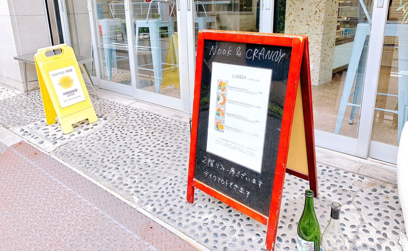 【名古屋】居心地◎路地裏のお洒落カフェ「nook＆cranny」の画像