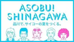 クセが強いキャラたちによる、品川の魅力を発信するインスタアカウントが面白い話