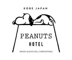 【新情報】あのスヌーピーがモチーフのホテルがこの夏、神戸に登場♡