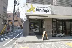 【初心者にもおすすめ】東京都内でボルダリング！？「Krimp」のすすめ