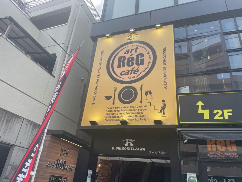 Wi Fi完備 下北沢 Art Reg Cafe でハンバーガーランチ Aumo アウモ