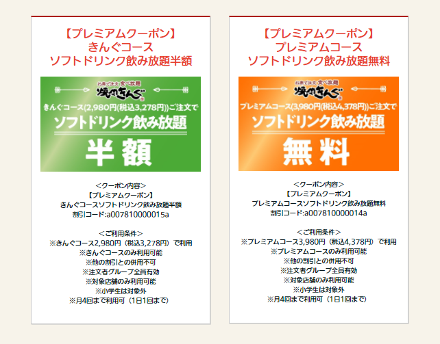 【4月最新】焼肉きんぐのクーポン特集！最大15％割引で食べ放題＆ランチがお得の画像