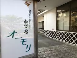 群馬県にある伊香保温泉周辺の宿！和心オーモリのおもてなし♡